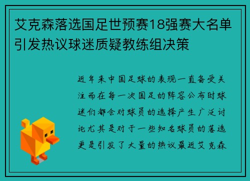 艾克森落选国足世预赛18强赛大名单引发热议球迷质疑教练组决策