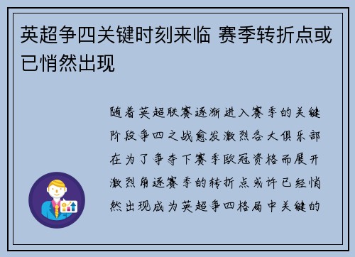 英超争四关键时刻来临 赛季转折点或已悄然出现