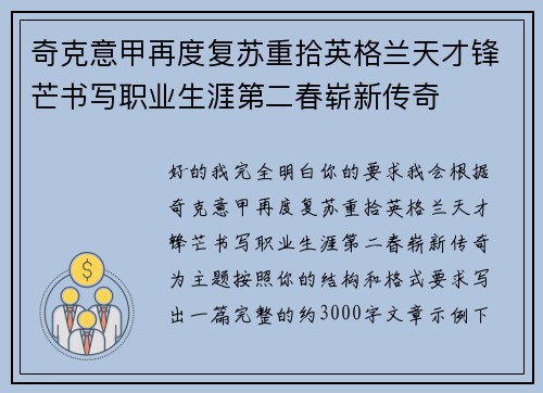 奇克意甲再度复苏重拾英格兰天才锋芒书写职业生涯第二春崭新传奇