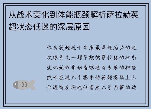 从战术变化到体能瓶颈解析萨拉赫英超状态低迷的深层原因
