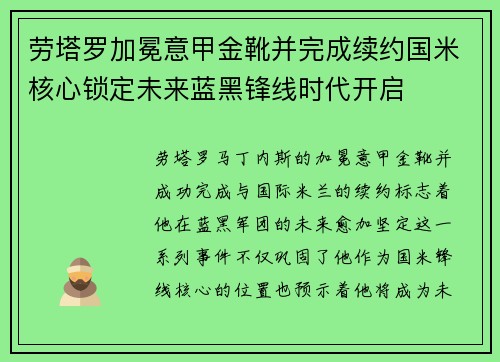 劳塔罗加冕意甲金靴并完成续约国米核心锁定未来蓝黑锋线时代开启